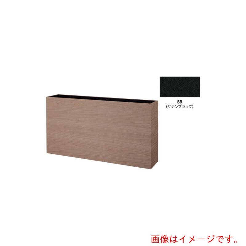 【別途貨物輸送あり】ナイキ（NAIKI） プランターボックス 【品番：PBX-1508-SB】