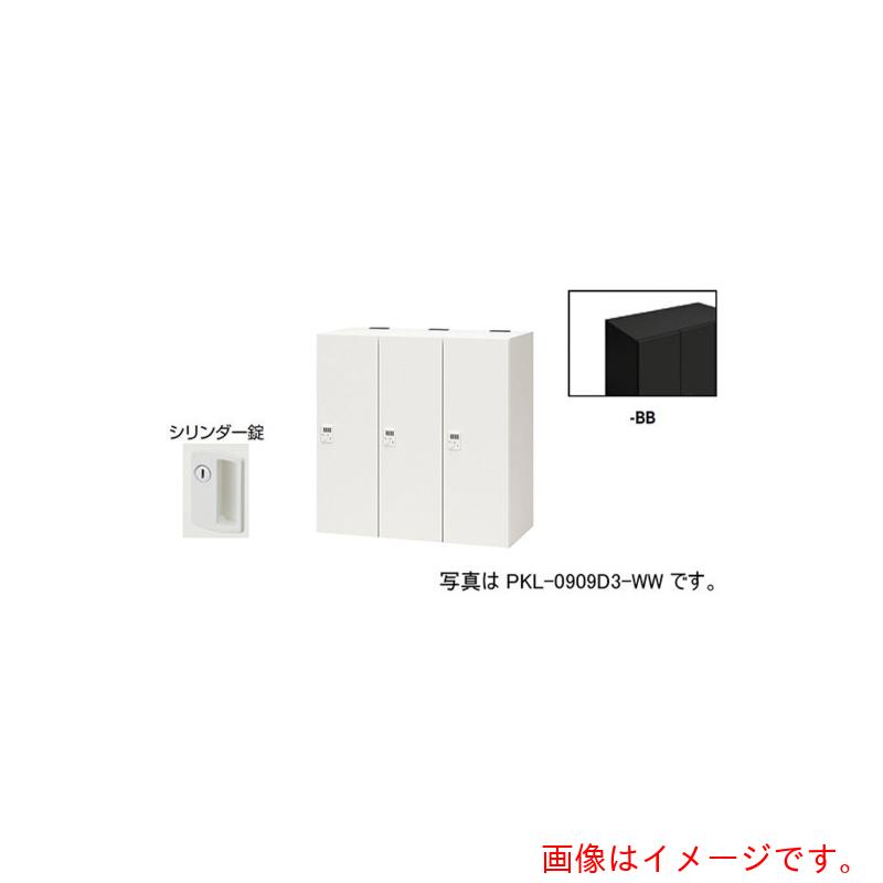 【別途貨物輸送あり】ナイキ（NAIKI） 個人的ロッカー 【品番：PKL-09093-BB】