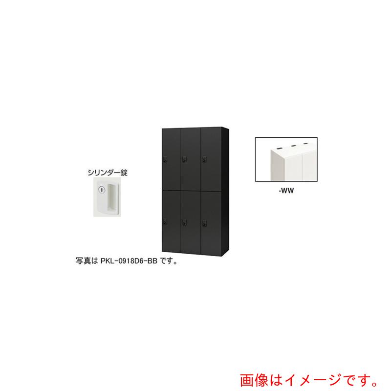 【別途送料あり】ナイキ(NAIKI) パーソナルロッカー 【品番:PKL-09186-WW】