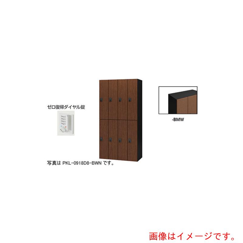 【別途貨物輸送あり】ナイキ（NAIKI） 個人的ロッカー 【品番：PKL-0918DR8-BMW】
