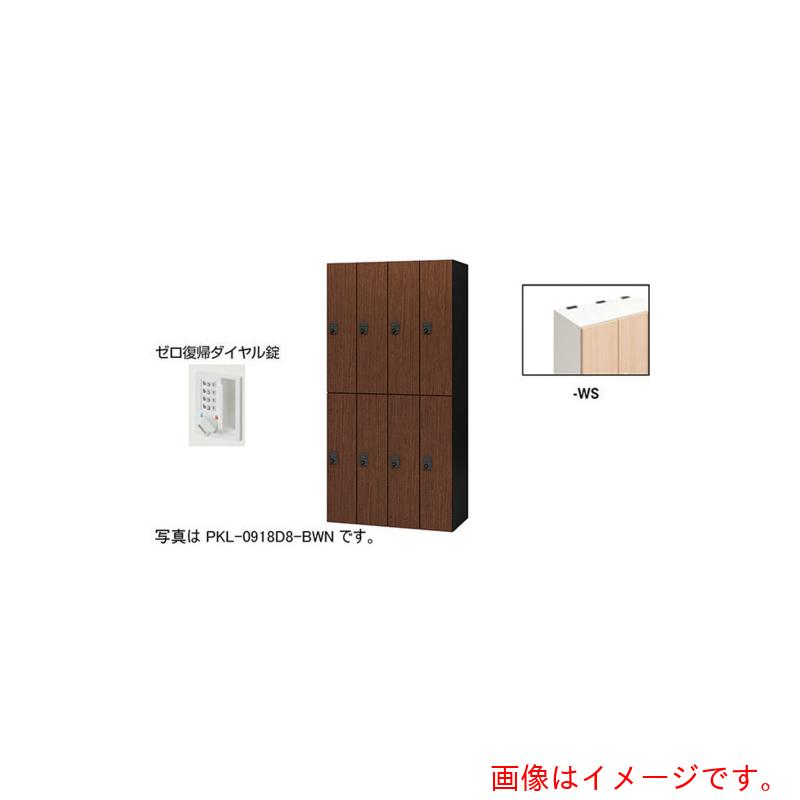 【別途貨物輸送あり】ナイキ（NAIKI） 個人的ロッカー 【品番：PKL-0918DR8-WS】