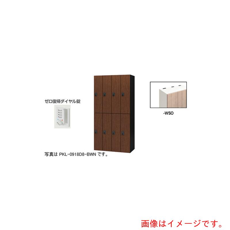 【別途貨物輸送あり】ナイキ（NAIKI） 個人的ロッカー 【品番：PKL-0918DR8-WSO】