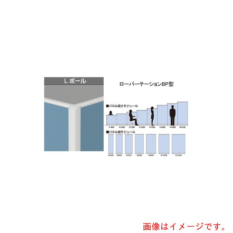 ナイキ（NAIKI） Ｌ極点 ローパーティション ＢＰ型 【品番：BPT-15LP】