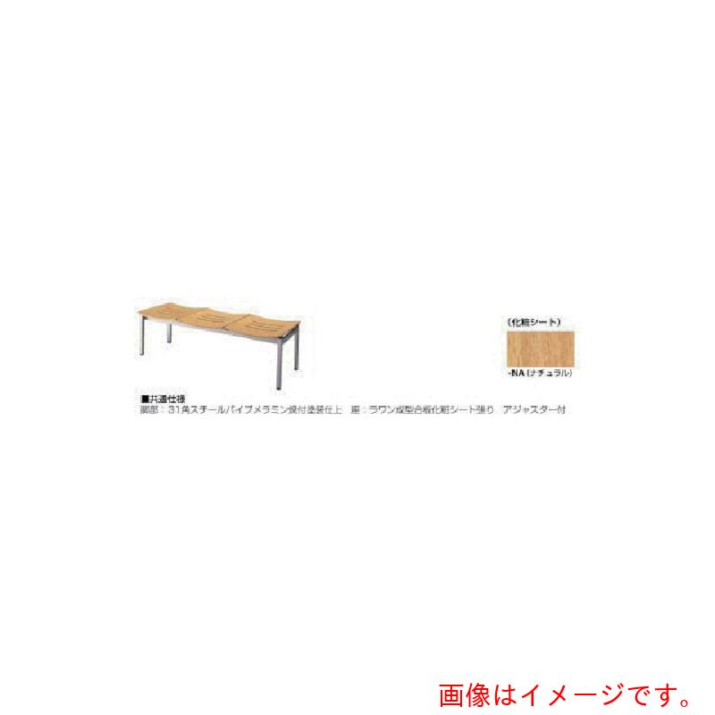 【別途送料あり】ナイキ（NAIKI）　ロビーチェアー　【品番：RC1043-NA】