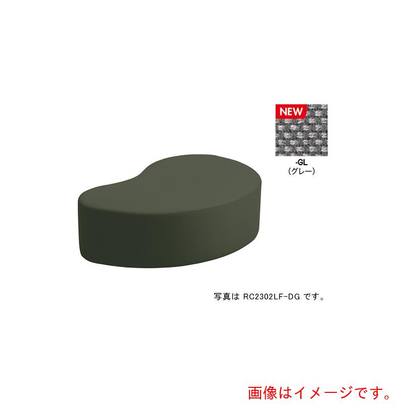 ナイキ（NAIKI） ロビーチェアー（２人掛背なし ＲＣ２３０型／座面：薄墨色／Ｗ１２００×Ｄ７９０ 【品番：RC2302LF-GL】
