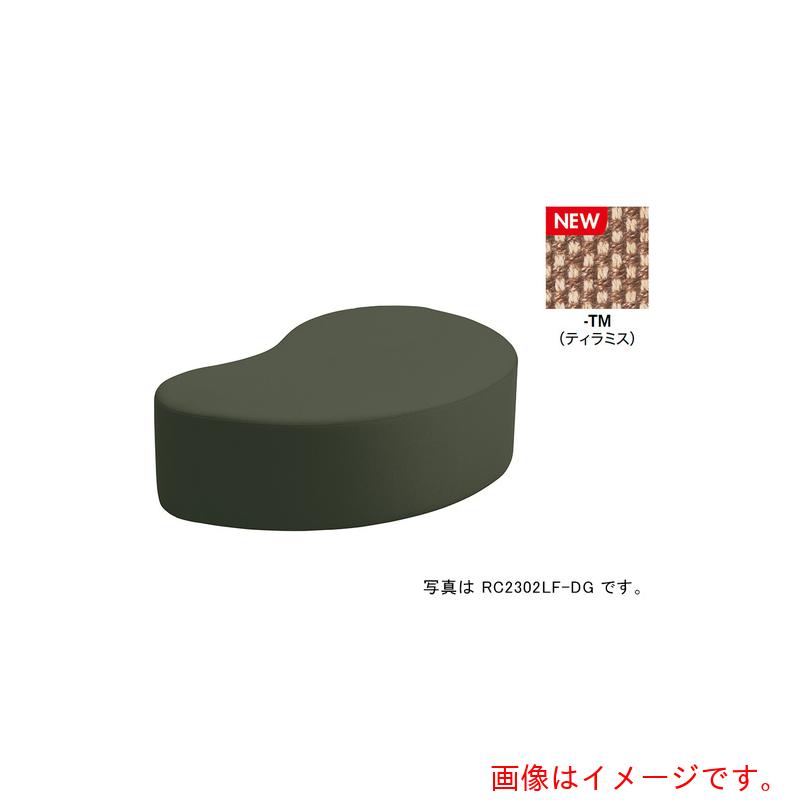 ナイキ（NAIKI） ロビーチェアー（２人掛背なし ＲＣ２３０型／座面：ティラミス／Ｗ１２００×Ｄ７９０ 【品番：RC2302LF-TM】