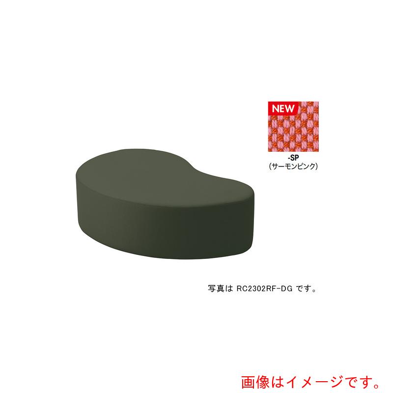 ナイキ（NAIKI） ロビーチェアー（２人掛背なし ＲＣ２３０型／座面：秋味さくら色／Ｗ１２００×Ｄ７９０ 【品番：RC2302RF-SP】