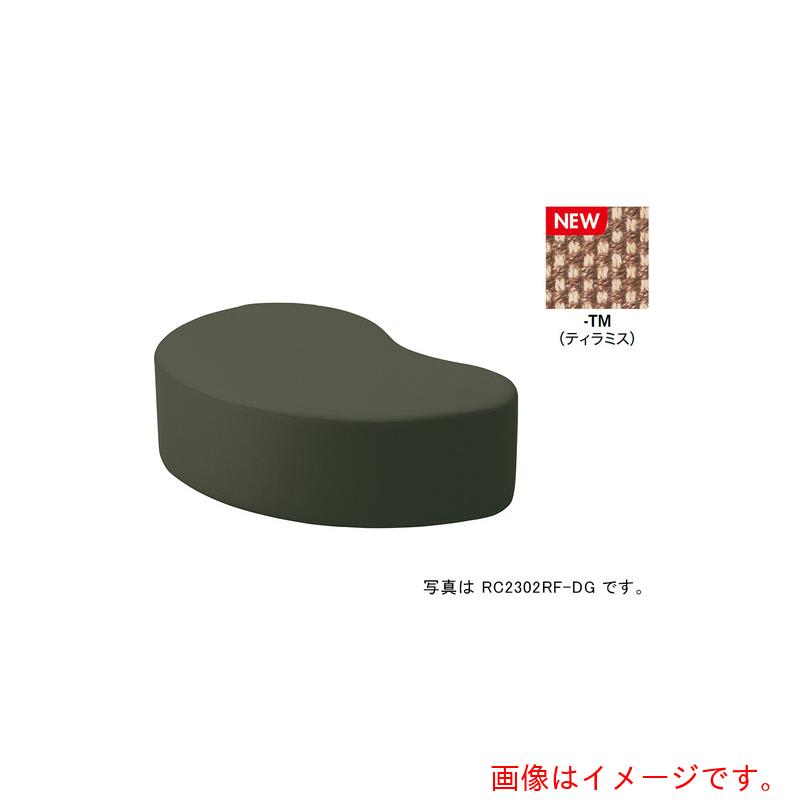 ナイキ（NAIKI） ロビーチェアー（２人掛背なし ＲＣ２３０型／座面：ティラミス／Ｗ１２００×Ｄ７９０ 【品番：RC2302RF-TM】