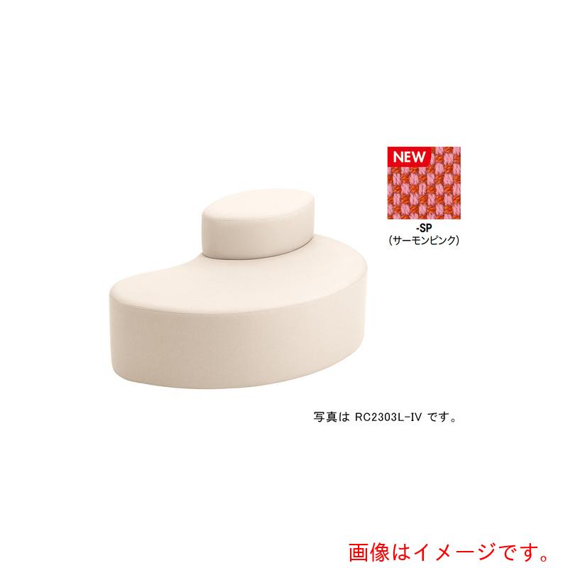 ナイキ（NAIKI） ロビーチェアー（２人掛） ＲＣ２３０型／座面：秋味サクラ色／Ｗ１２００×Ｄ７９０ 【品番：RC2303LF-SP】