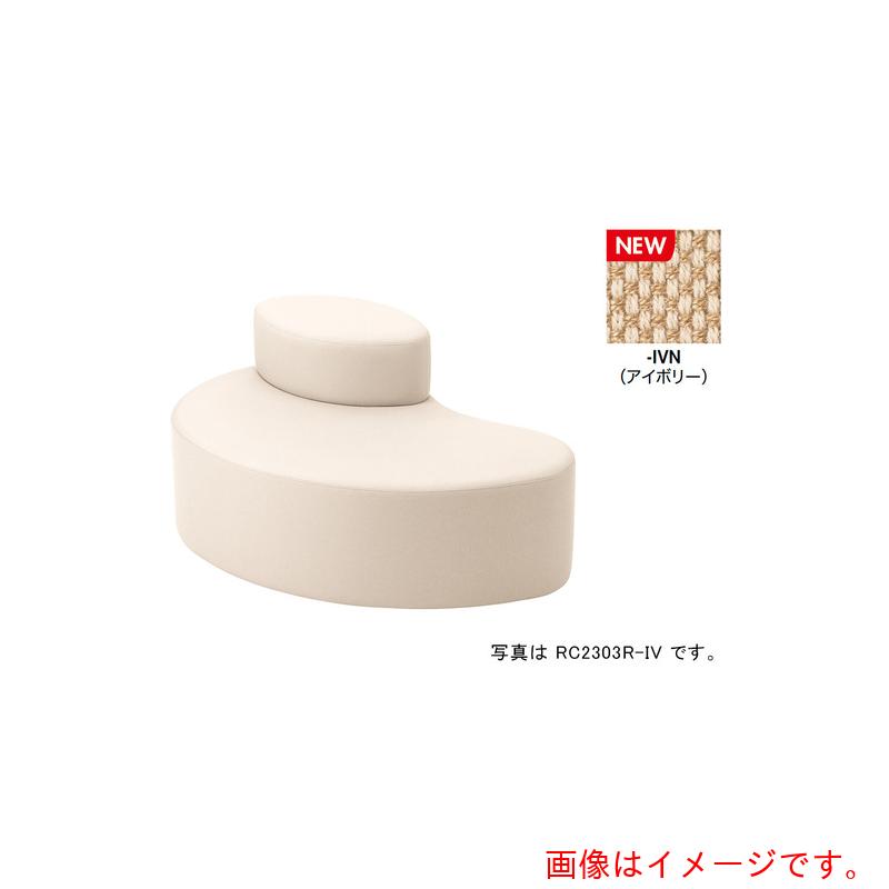 ナイキ（NAIKI） ロビーチェアー（２人掛） ＲＣ２３０型／座面：象牙色／Ｗ１２００×Ｄ７９０ 【品番：RC2303RF-IVN】