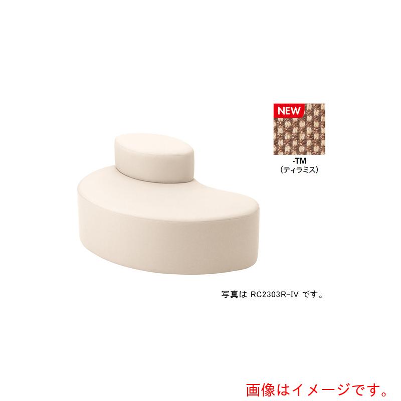 ナイキ（NAIKI） ロビーチェアー（２人掛） ＲＣ２３０型／座面：ティラミス／Ｗ１２００×Ｄ７９０ 【品番：RC2303RF-TM】