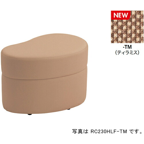 ナイキ（NAIKI） ご機嫌腰掛け ＲＣ２３０型／座面：ティラミス／Ｗ８６０×Ｄ５６０ 【品番：RC230HLF-TM】