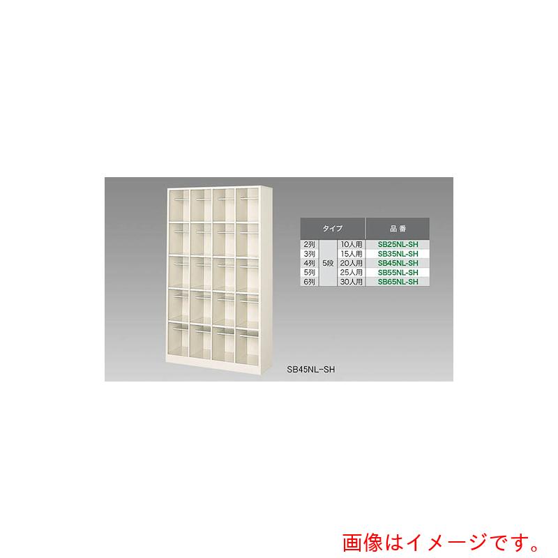 【別途貨物輸送あり】ナイキ（NAIKI） シューズボックス席（１５人用） 【品番：SB35NL-SH】