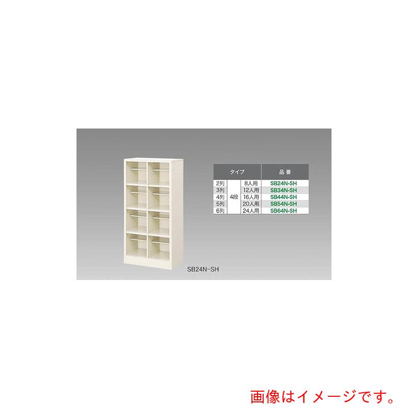 【別途送料あり】ナイキ（NAIKI）　シューズボックス（１６人用）　【品番：SB44N-SH】