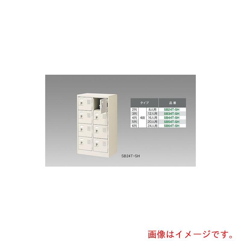 【別途貨物輸送あり】ナイキ（NAIKI） シューズボックス席（１６人用） 【品番：SB44T-SH】