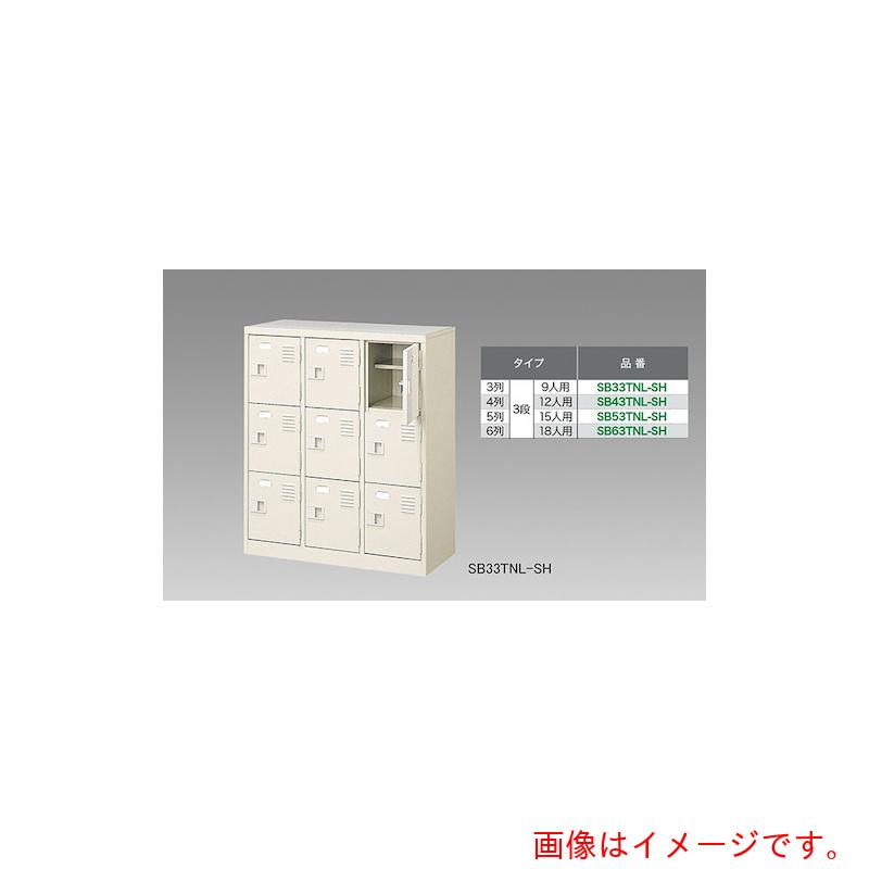 【別途貨物輸送あり】ナイキ（NAIKI） シューズボックス席（１５人用） 【品番：SB53TNL-SH】