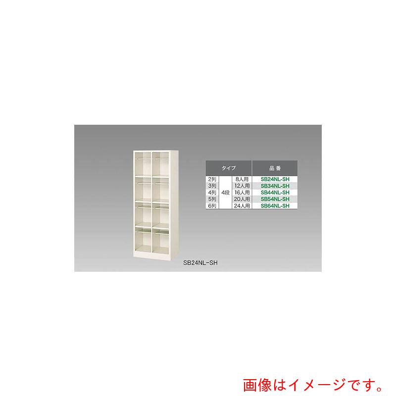 【別途貨物輸送あり】ナイキ（NAIKI） シューズボックス席（２０人用） 【品番：SB54NL-SH】