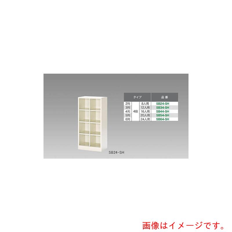 【別途貨物輸送あり】ナイキ（NAIKI） シューズボックス席（２０人用） 【品番：SB54-SH】