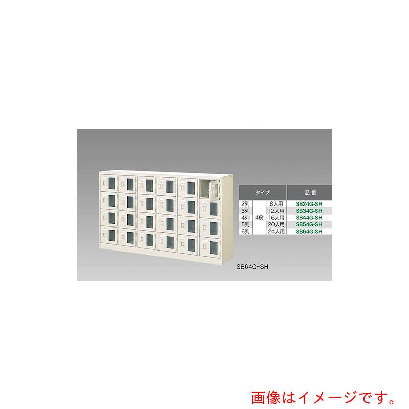 【別途貨物輸送あり】ナイキ（NAIKI） シューズボックス席（２４人用） 【品番：SB64G-SH】