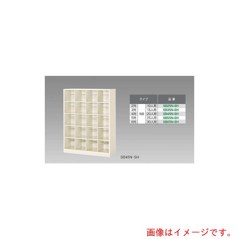 【別途送料あり】ナイキ（NAIKI）　シューズボックス（３０人用）　【品番：SB65N-SH】