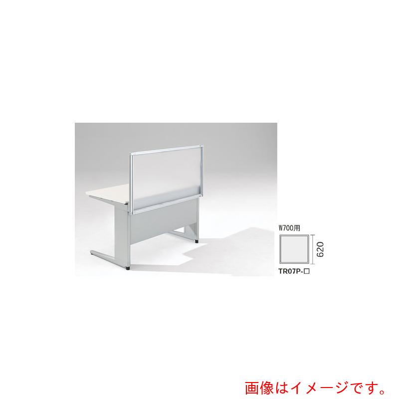 ナイキ（NAIKI）　デスクパネル（アクリル）　ＴＲ型／アクリルパネル／Ｗ７００×Ｄ３０×Ｈ６２０　【品番：TR07P-AF】