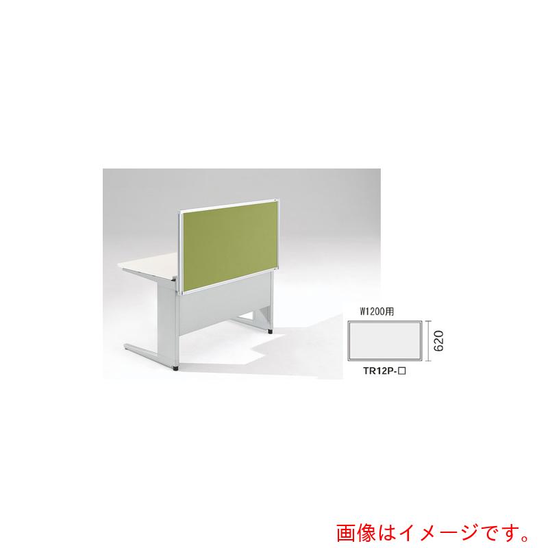 ナイキ（NAIKI）　デスクパネル（クロス）　ＴＲ型／ライトグリーン／Ｗ１２００×Ｄ３０×Ｈ６２０　【品番：TR12P-LGR】