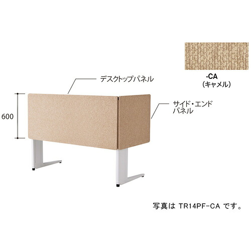 ナイキ（NAIKI） 事務机ダイアログボックス（はりつけ台） ＴＲ型／駱駝／Ｗ１４００×Ｄ３０×Ｈ６００ 【品番：TR14PF-CA】