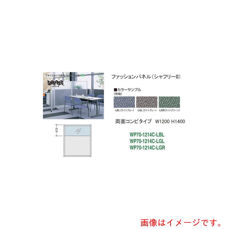 【別途貨物輸送あり】ナイキ（NAIKI） シャフリー２二人組ダイアログボックス Ｗ１２００×Ｄ２４．５×Ｈ１３７２ 【品番：WP70-1214C-LGR】
