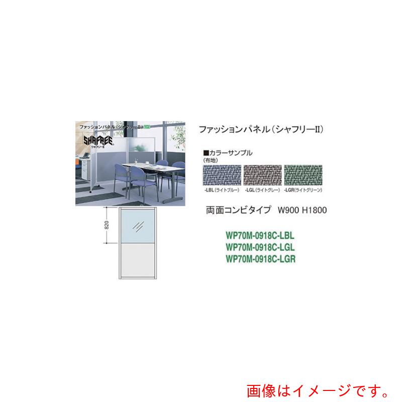 【別途貨物輸送あり】ナイキ（NAIKI） シャフリー２二人組ダイアログボックス Ｗ９００×Ｄ２４．５×Ｈ１７２２ 【品番：WP70M-0918C-LGR】