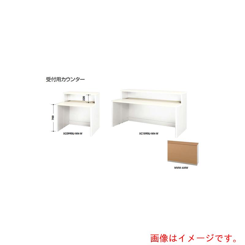 ★ナイキ（NAIKI） 受け付け用カウンタ 【品番：XC0990U-WMW-AMW】