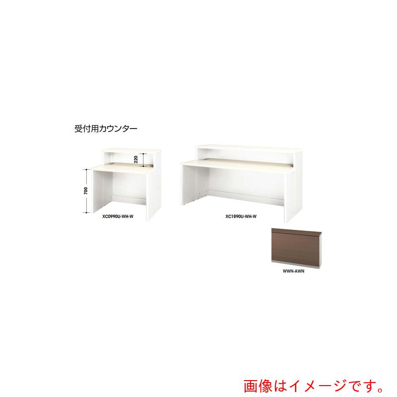 ★ナイキ（NAIKI） 受け付け用カウンタ 【品番：XC0990U-WWN-AWN】