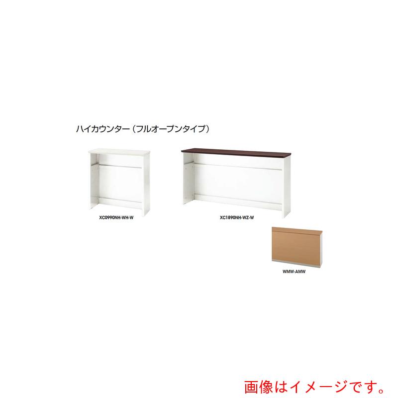 ★ナイキ（NAIKI） ご機嫌カウンタ （フルオープンタイプ） 【品番：XC1890NH-WMW-AMW】