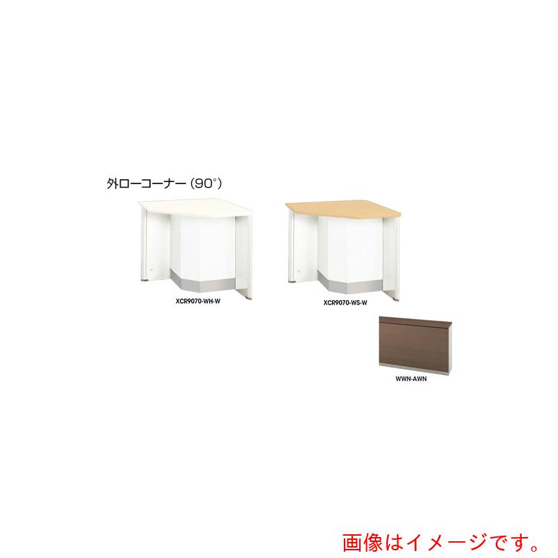 ★ナイキ（NAIKI） 外置き目隅っこ （９０°） 【品番：XCR9070-WWN-AWN】