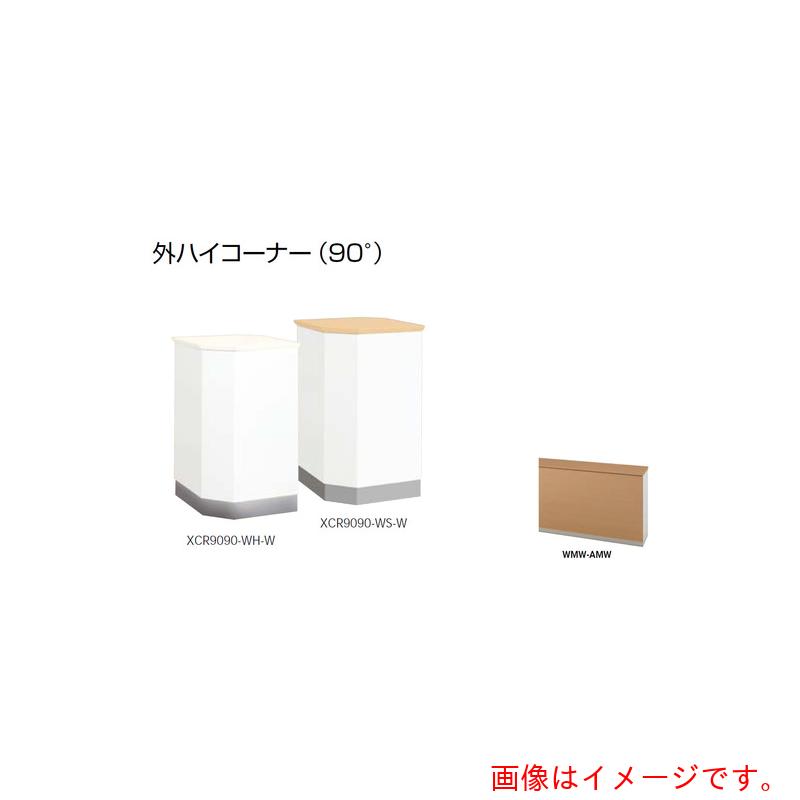 ★ナイキ（NAIKI） 外ご機嫌隅っこ （９０°） 【品番：XCR9090-WMW-AMW】