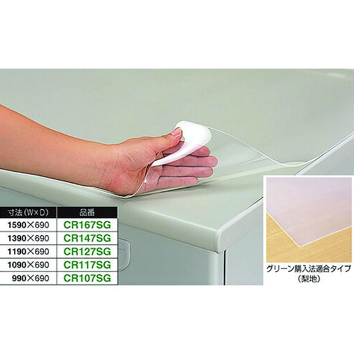 【別途送料あり】ナイキ（NAIKI）　デスクマット　シングルタイプ　半透明　９９０×６９０　【品番：CR107SG】