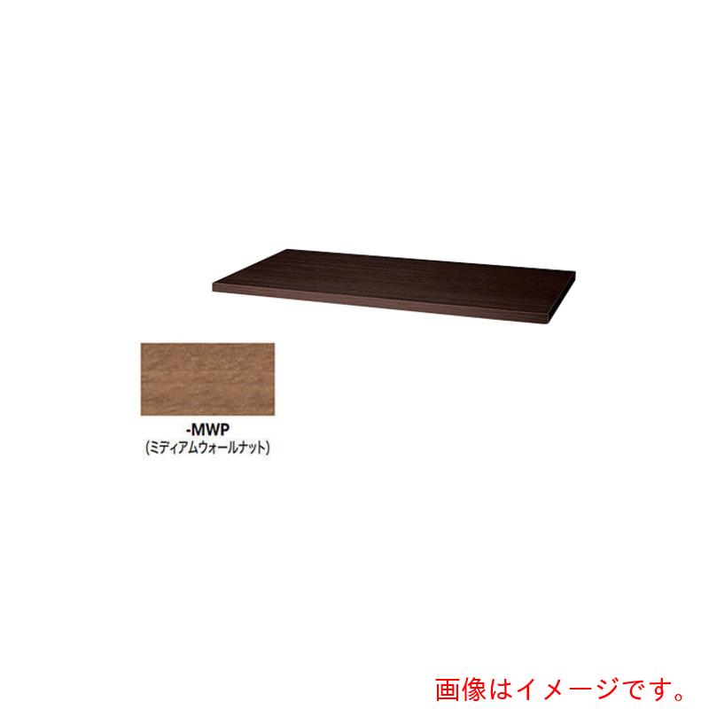 ナイキ（NAIKI） 天板（２０粍厚） 【品番：CW-300TPU-MWP】