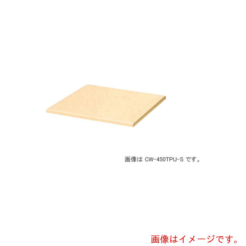 ★ナイキ（NAIKI）　収納庫　ＣＷ型　天板　（両面・片面兼用　２０ｍｍ厚）シルクウッド　【品番：CW-300TPU-S】