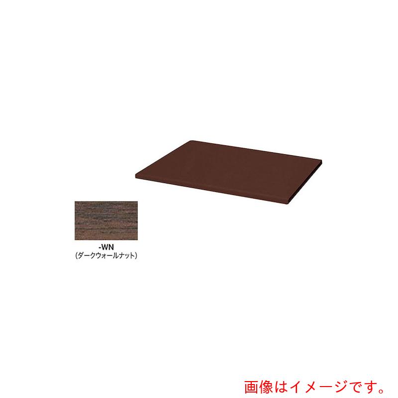 ★ナイキ（NAIKI）　収納庫　ＣＷ型　天板　（両面・片面兼用　２０ｍｍ厚）耐指紋性メラミン　ダークウォールナット　【品番：CW-600TPU-WN】