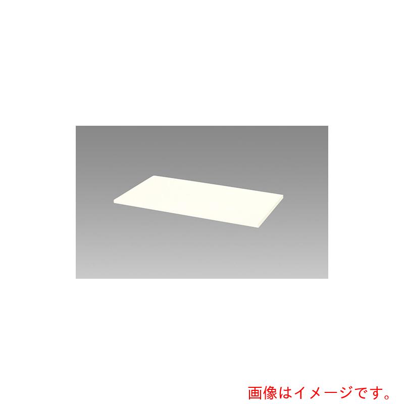 ★ナイキ（NAIKI）　収納庫　ＣＷ型　天板　（両面・片面兼用　２０ｍｍ厚）ホワイト　【品番：CW-800TPU-H】