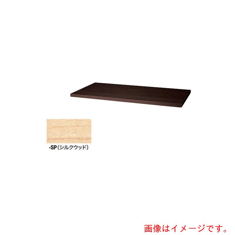 ナイキ（NAIKI） 天板（２０粍厚） 【品番：CW-900TPU-SP】