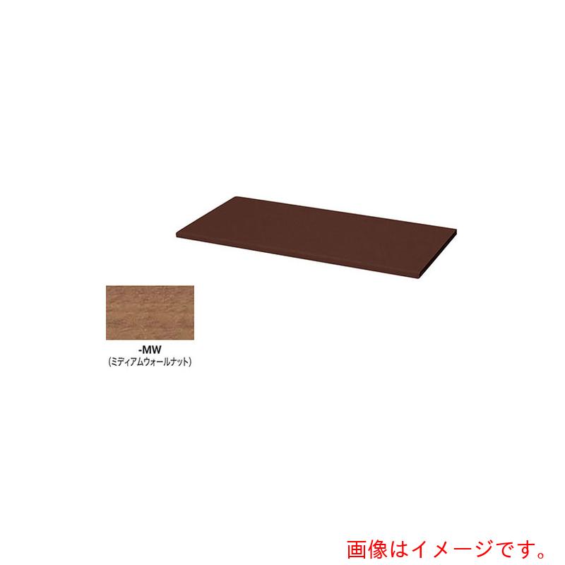 ★ナイキ（NAIKI）　収納庫　ＣＷＳ型　天板　（両面・片面兼用　２０ｍｍ厚）耐指紋性メラミン　ミディアムウォールナット　【品番：CWS-800TPU-MW】