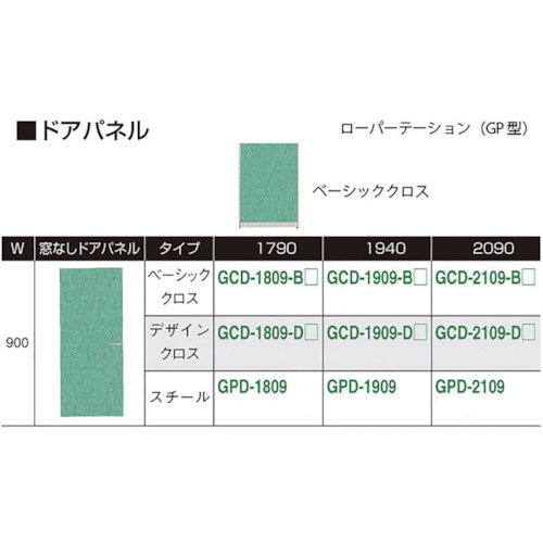 【別途貨物輸送あり】ナイキ（NAIKI） 窓なし部屋の入り口ダイアログボックス 第一義的 【品番：GCD-1909-B】