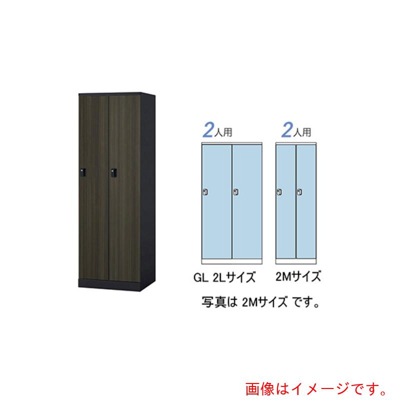 【別途貨物輸送あり】ナイキ（NAIKI） ロッカー（ＧＬ型） 【品番：GL2L-BMD】