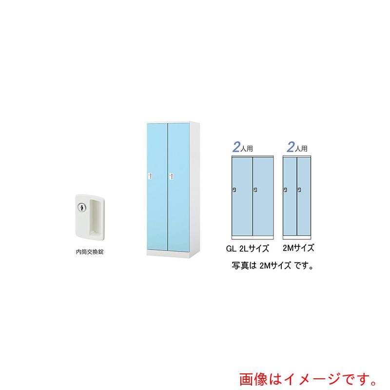 【別途貨物輸送あり】ナイキ（NAIKI） ロッカー（ＧＬ型） 【品番：GL2LC-PB】