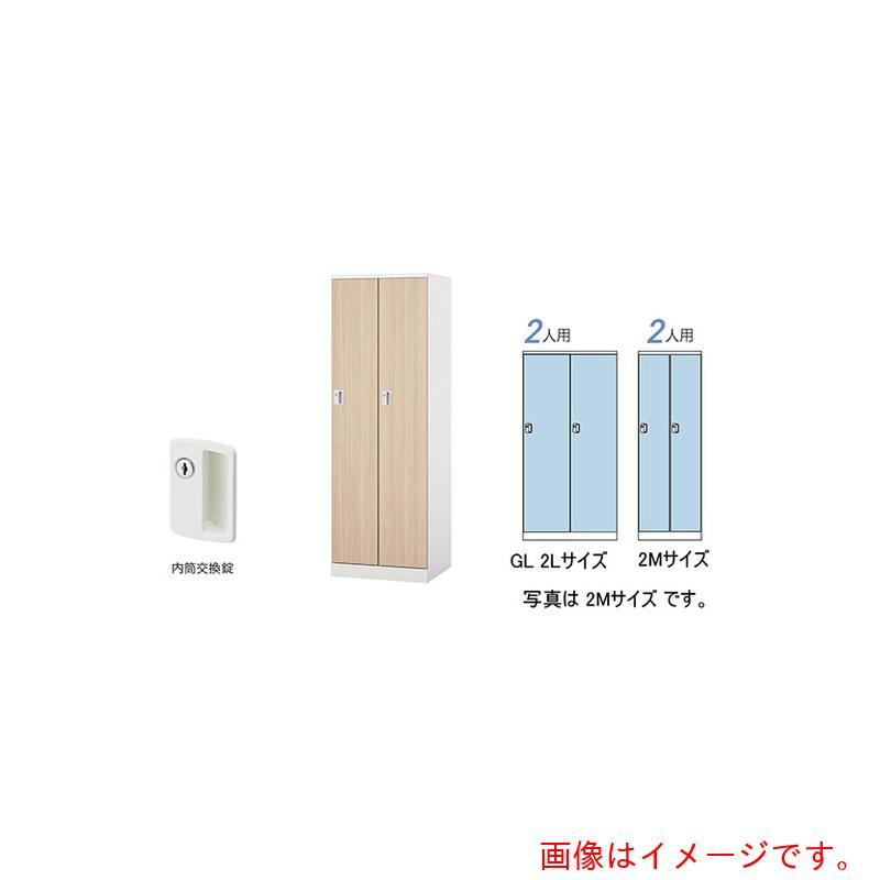 【別途貨物輸送あり】ナイキ（NAIKI） ロッカー（ＧＬ型） 【品番：GL2LC-WLO】