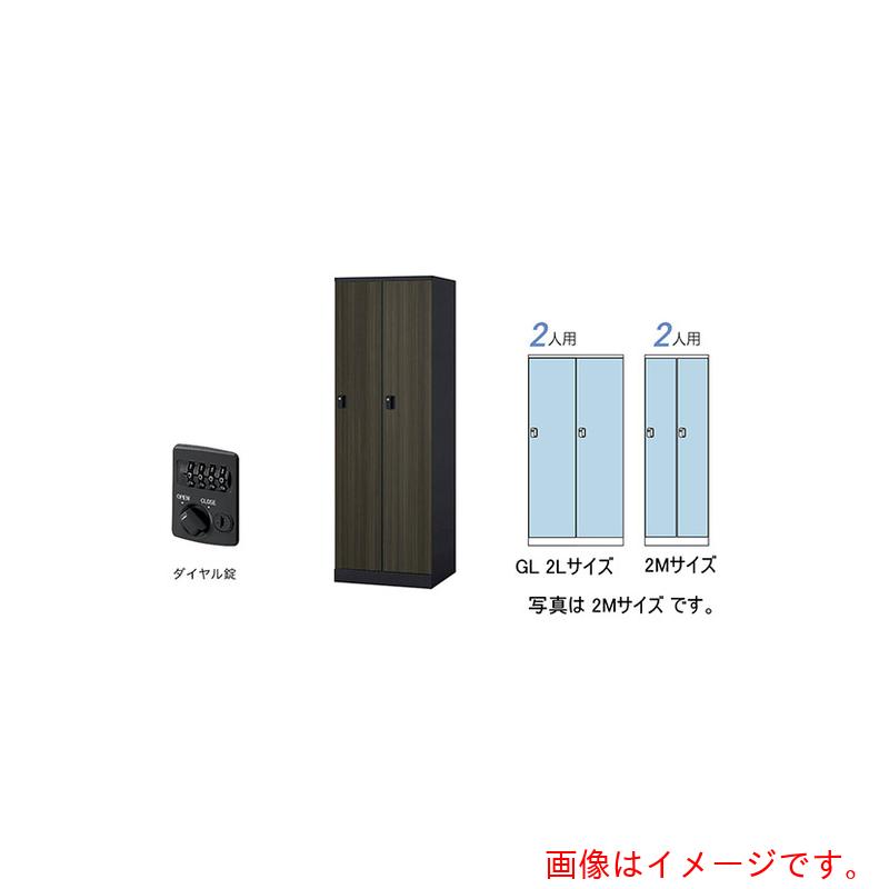 【別途貨物輸送あり】ナイキ（NAIKI） ロッカー（ＧＬ型） 【品番：GL2LD-BMD】