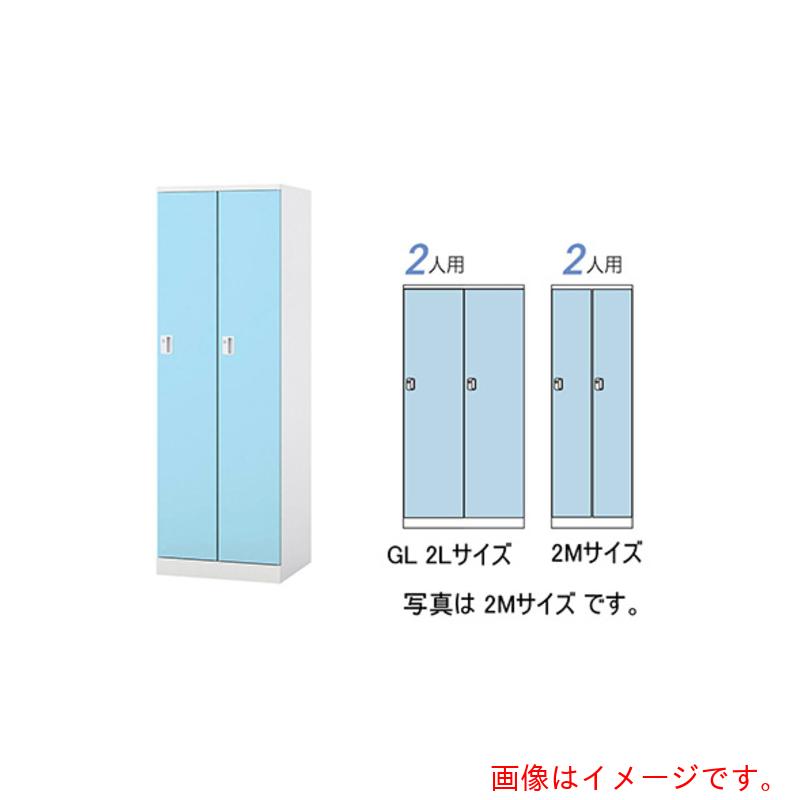 【別途貨物輸送あり】ナイキ（NAIKI） ロッカー（ＧＬ型） 【品番：GL2LJ-PB】