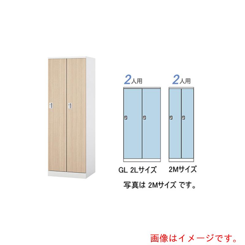 【別途貨物輸送あり】ナイキ（NAIKI） ロッカー（ＧＬ型） 【品番：GL2L-WLO】