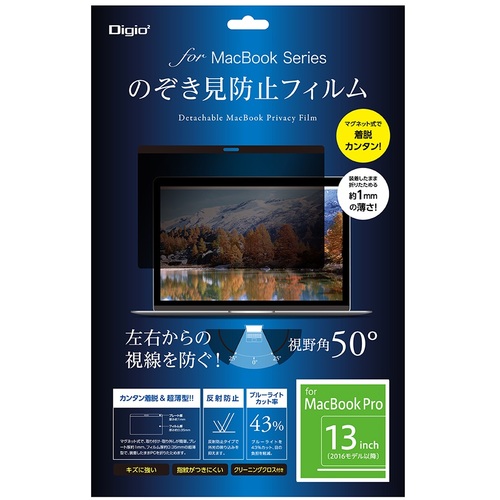 ナカバヤシ　ＭａｃＢｏｏｋＰｒｏ１３用のぞき見防止フィルム　【品番：SF-MBP13F】