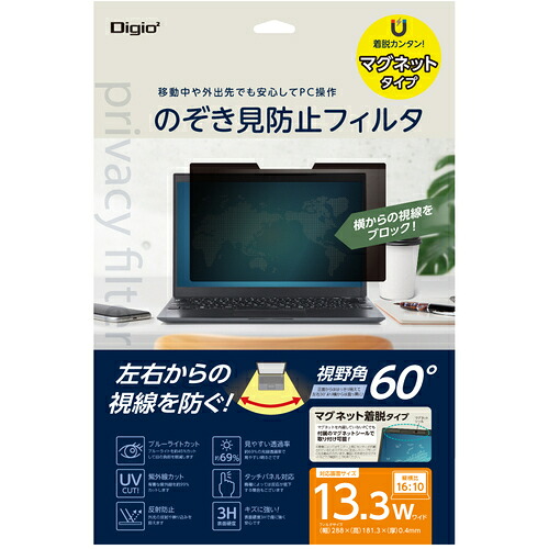 ナカバヤシ　マグネット式のぞき見防止フィルタ１３．３Ｗ（１６：１０）　マグネット式のぞき見防止フィルタ１３．３Ｗ（１６：１０）　【品番：SF-MFLGPV133W2】